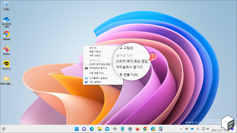 Context Menu '스티커 추가 또는 편집' 옵션