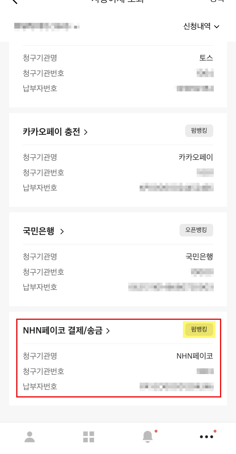 카카오뱅크-펌뱅킹-자동납부-해지-(2-of-3)
