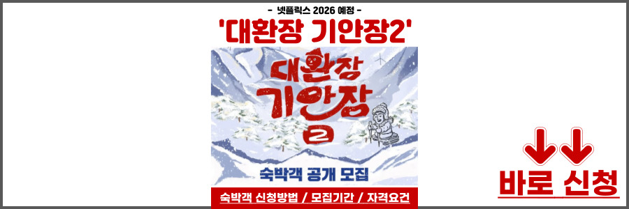 대환장 기안장2 신청방법