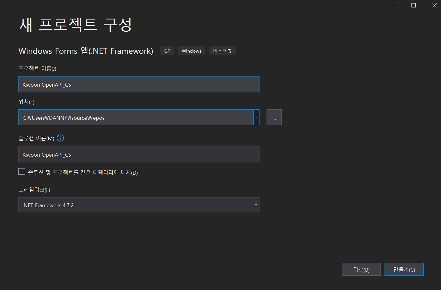 프로젝트 이름: KiwoomOpenAPI_CS