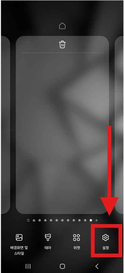 갤럭시 스마트폰 홈화면에서 앱스 버튼 추가하는 방법