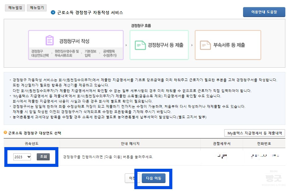 산후조리원 지원금 비용 환급 경정청구 연말정산 공제 신청