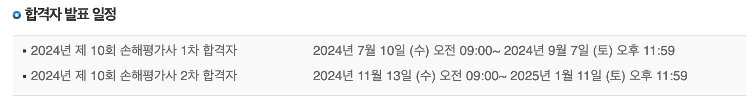합격자발표-시간
