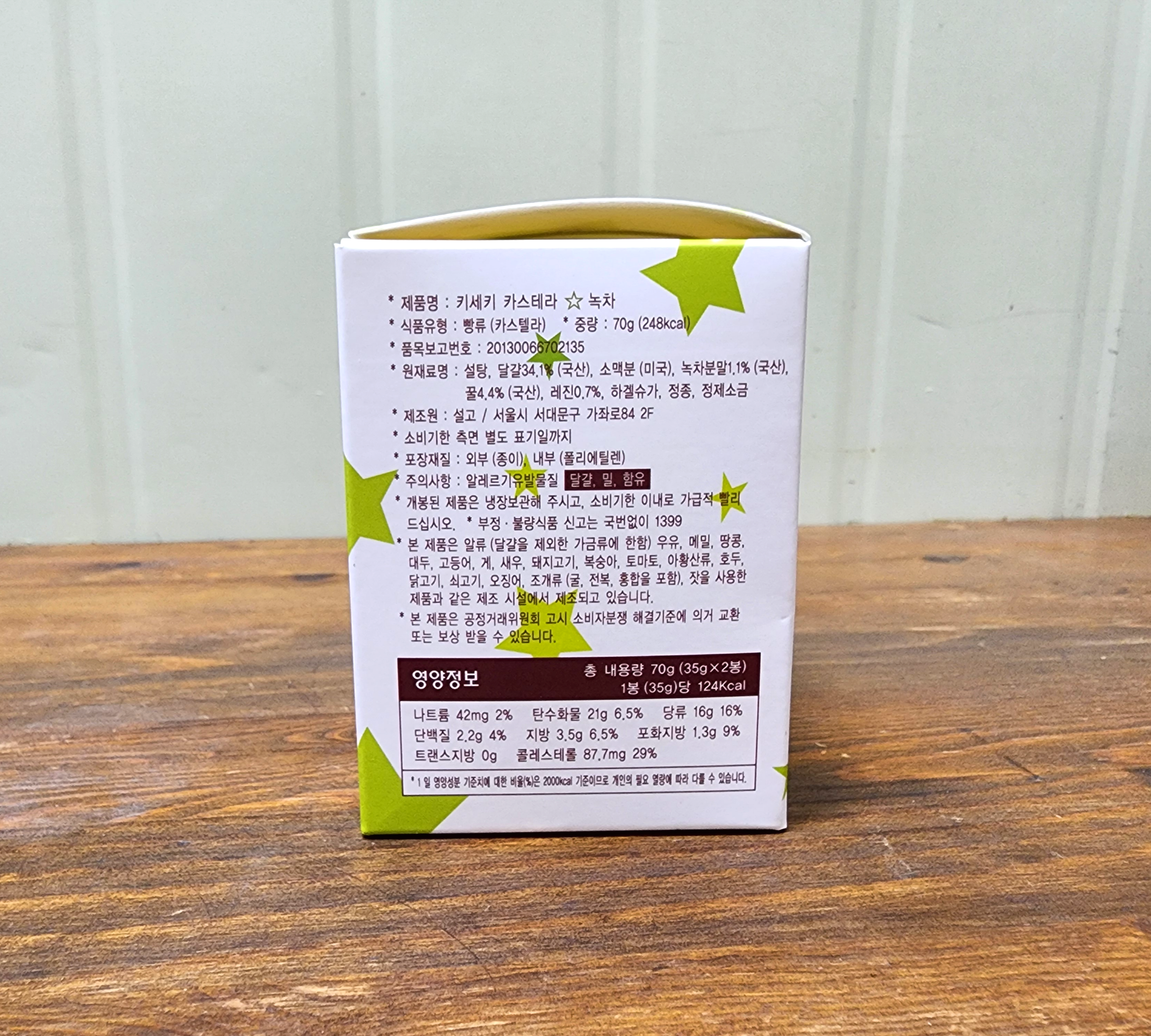 키세키카스테라_나가사키카스테라녹차