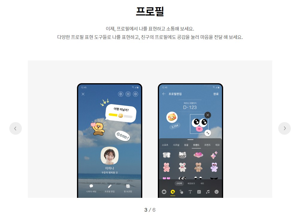 카카오톡 15년 만의 대변화, 인스타 감성으로 바뀐다?