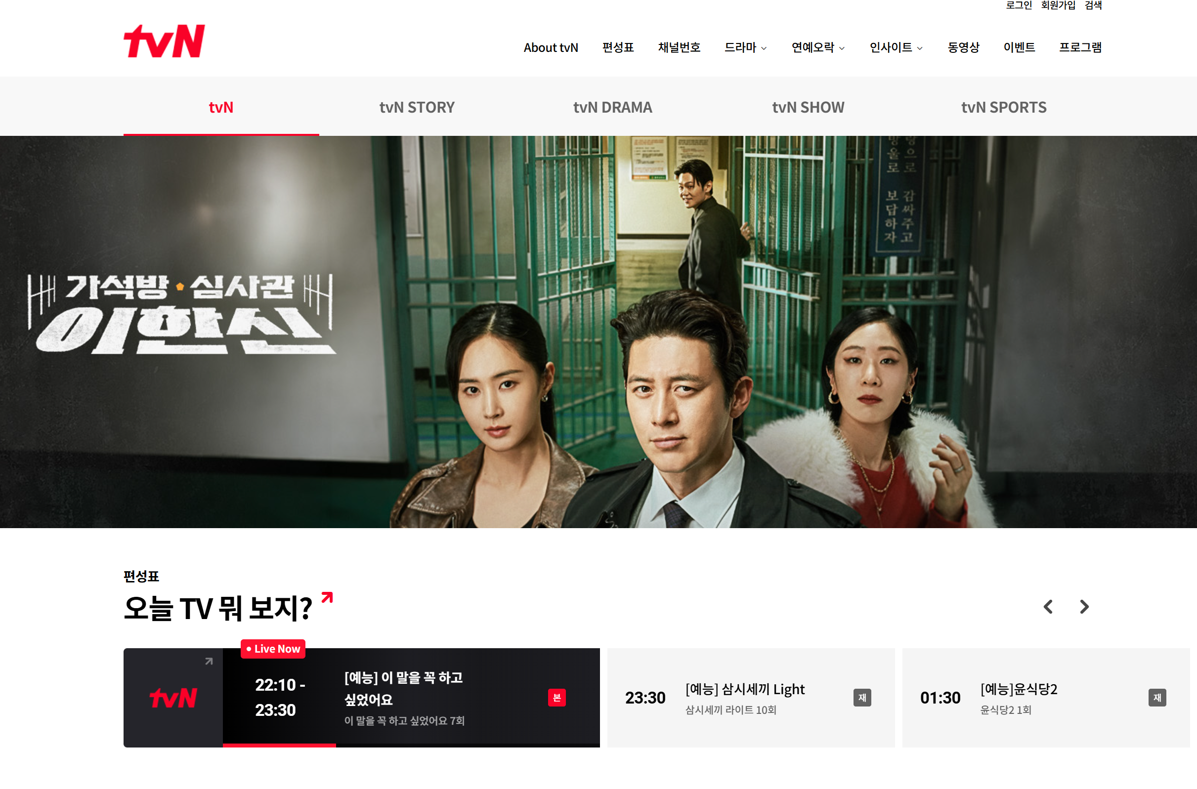 다시보기 및 시청 방법