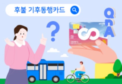 기후동행카드 대중교통 무제한