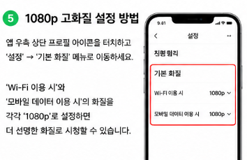 치지직 고화질 보는법 채팅 끄기 설정 방법 총정리6