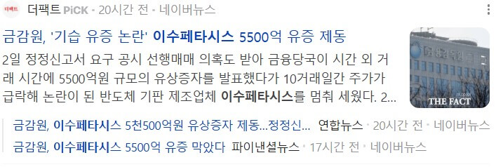이수페타시스 유상증자