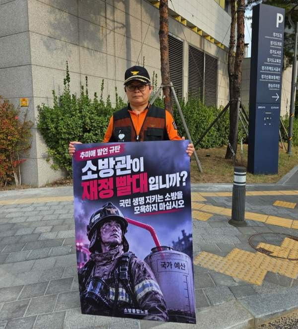 추미애 소방 재정 빨대 발언 논란 총정리｜윤성근 1인 시위&middot;소방노조 사과 요구&middot;민주당 사과&middot;소방예산 1조 6000억