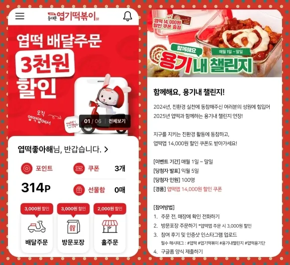 엽기 떡볶이 어플-할인쿠폰-이벤트