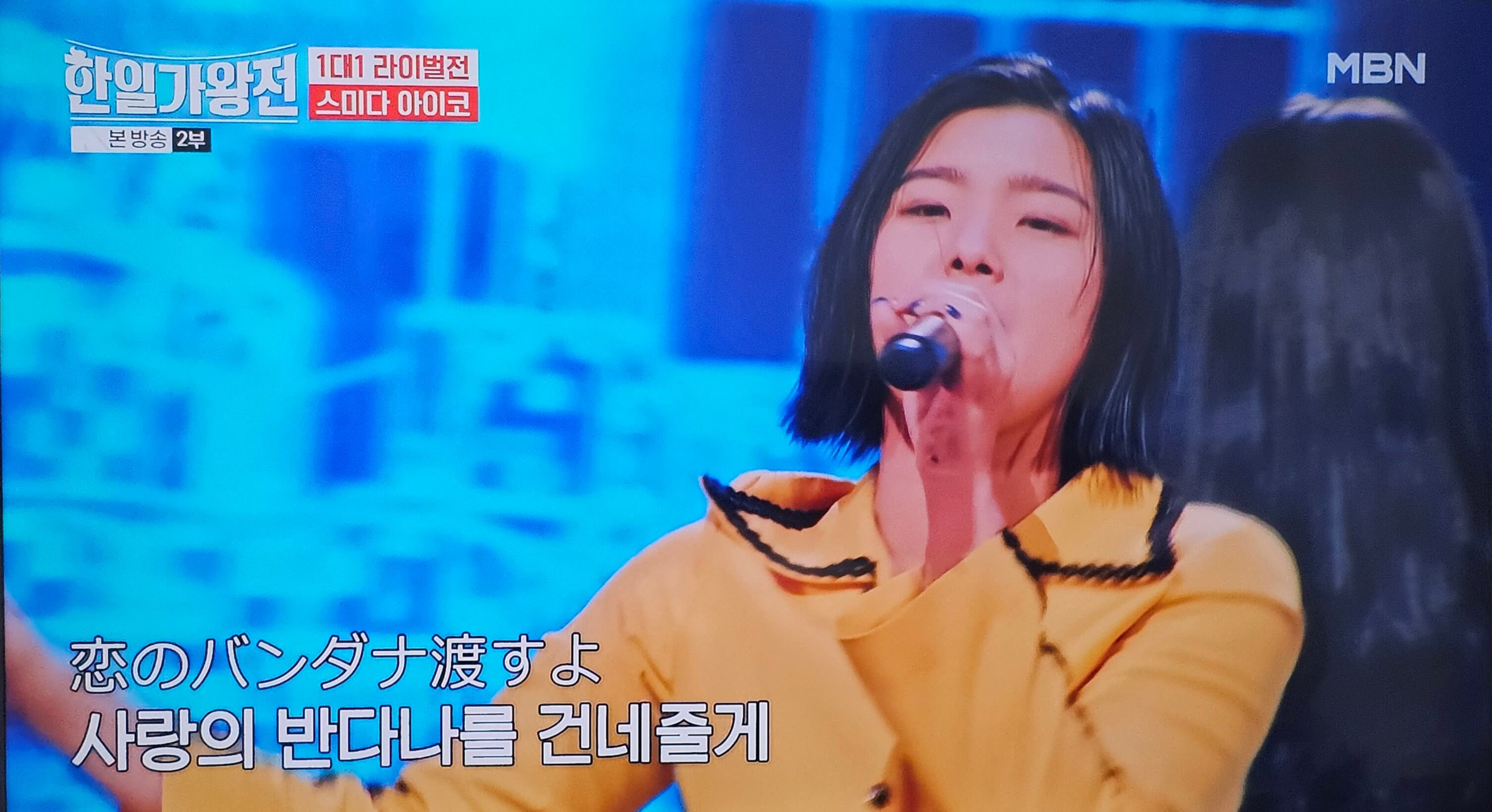  한일 가왕전 1대1 라이벌전 스미다 아이코 무대 