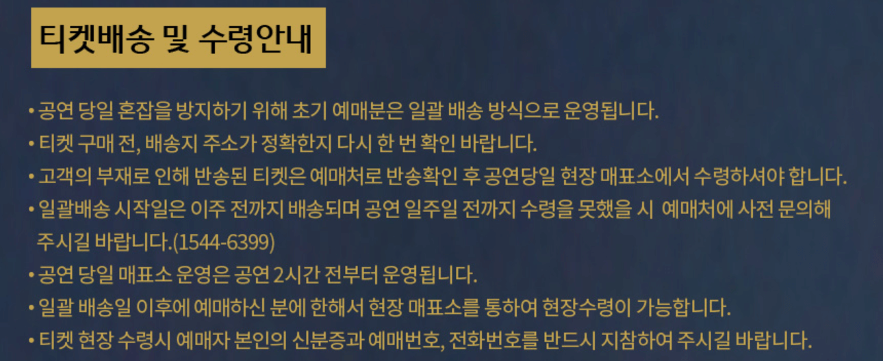 나훈아콘서트 티켓배송 및 수령안내