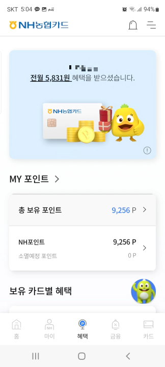 NH농협카드 NH포인트 현금 캐시백 혜택 화면