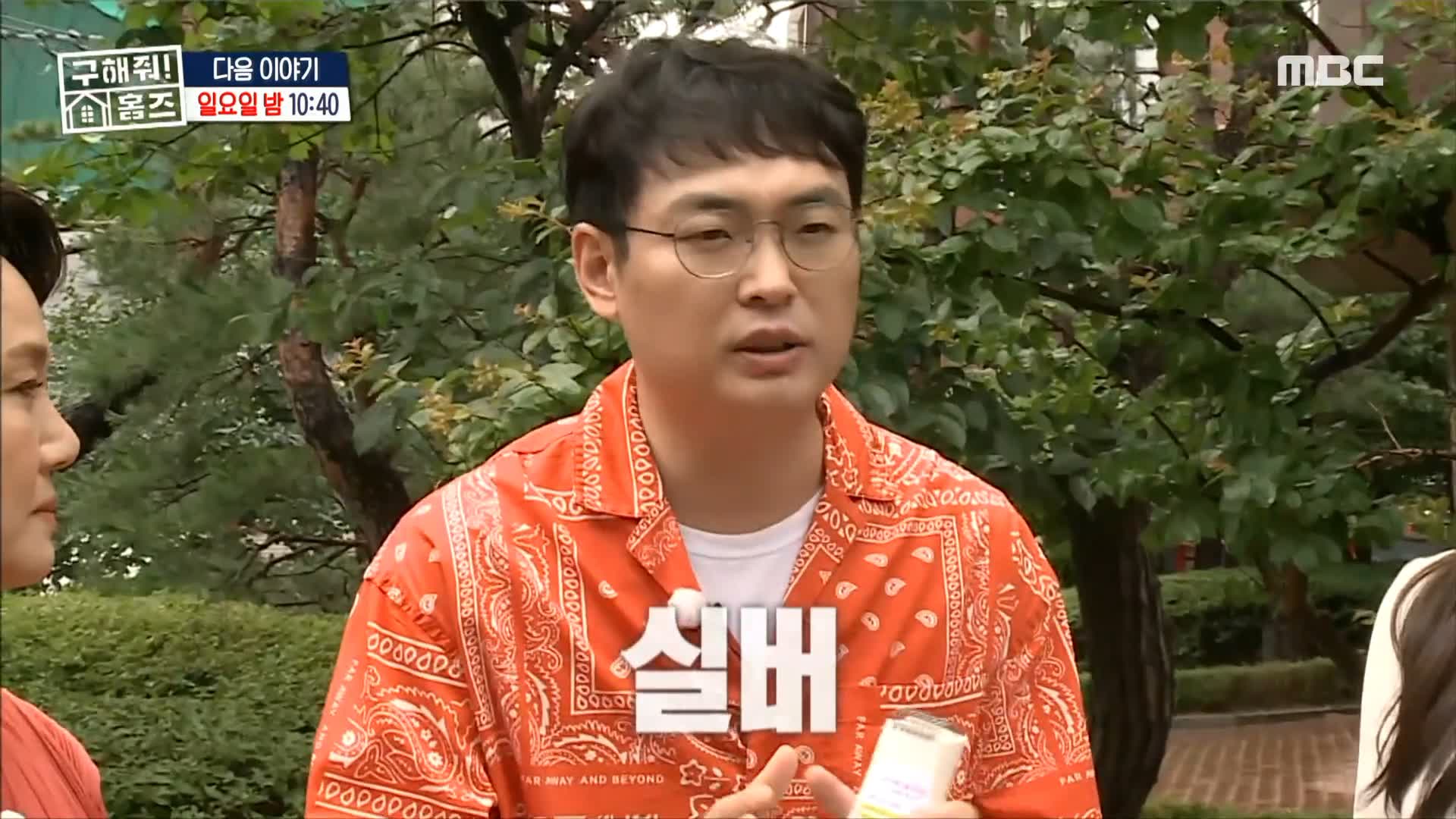 구해줘홈즈 서울시 강서구 등촌동 실버 벙글 하우스 매물 보증금 6억, 월 생활비 약 261만원 조건 소개