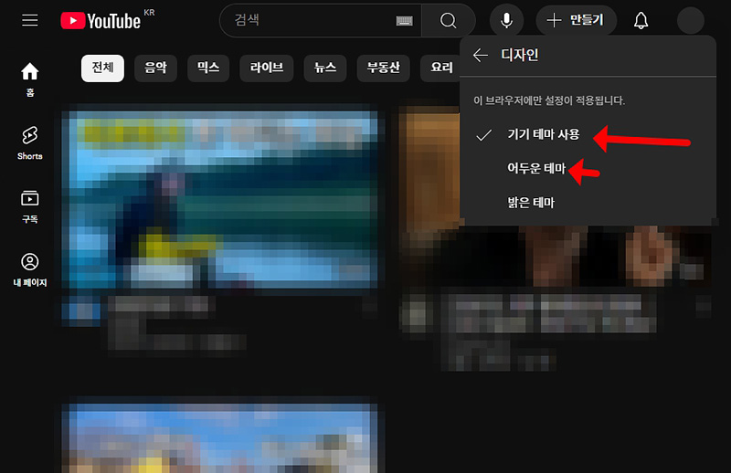 유튜브 다크모드 설정, PC와 모바일에서 간단하게 해결하는 2가지 방법