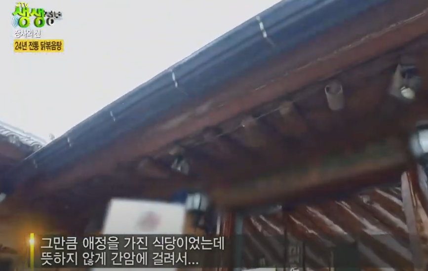 KBS 생생정보통 닭볶음탕 맛집 44