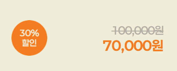 얼리버드 할인 혜택을 표시한 가격표