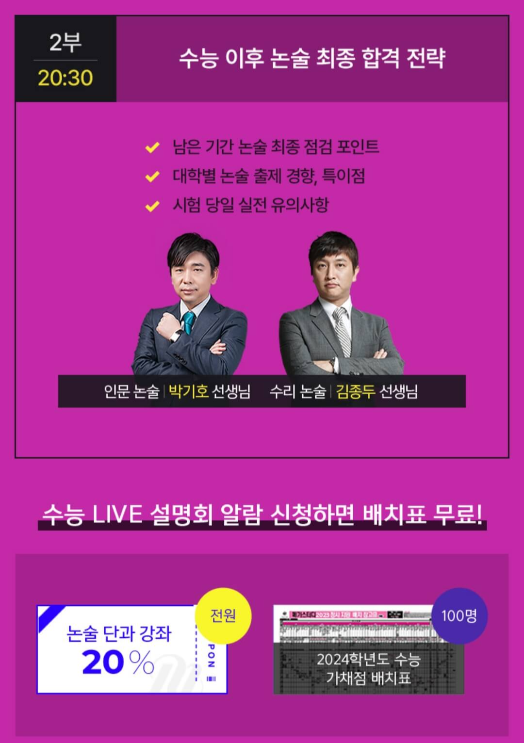 2024 수능
