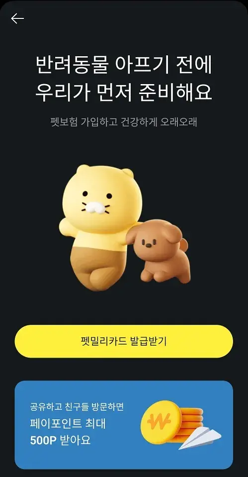 펫보험 3