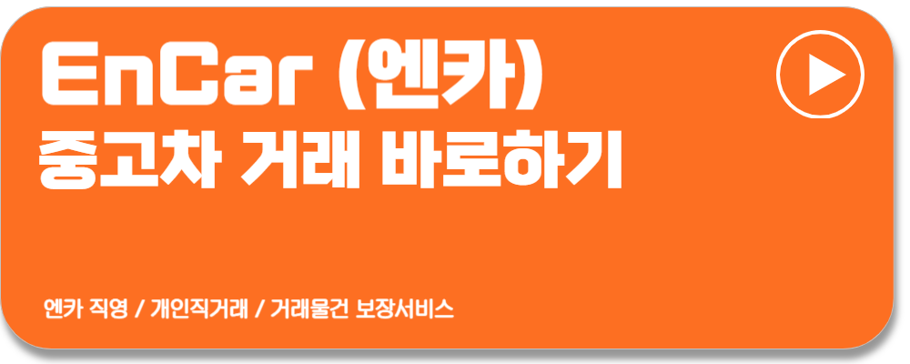 중고차 매매사이트 추천