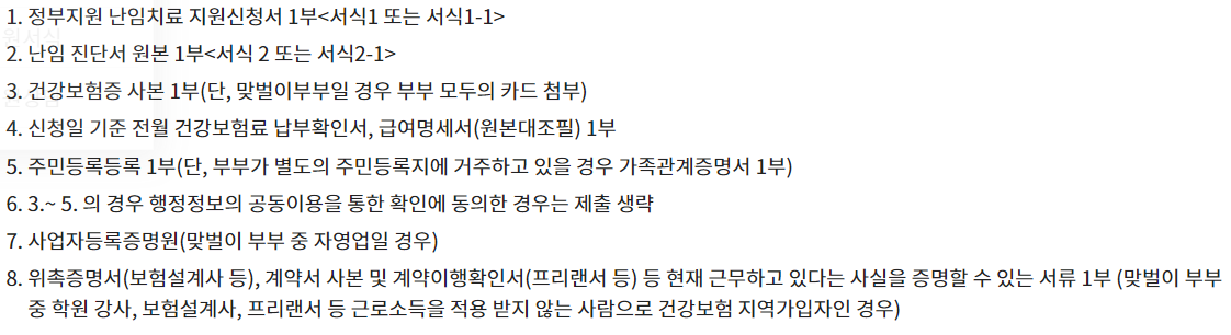 난임부부 시술 횟수 기준
