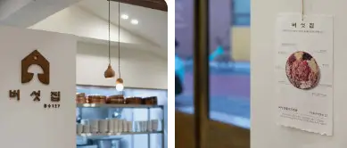 생방송투데이 성수동 버섯전골 버섯탕 인정맛집