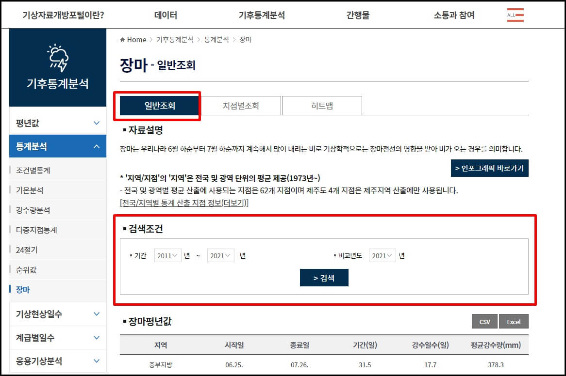 일반 조회를 할 수 있는 장면이다. 검색 조건에 알맞게 넣고 비교 연도를 입력 후 검색을 누른다.