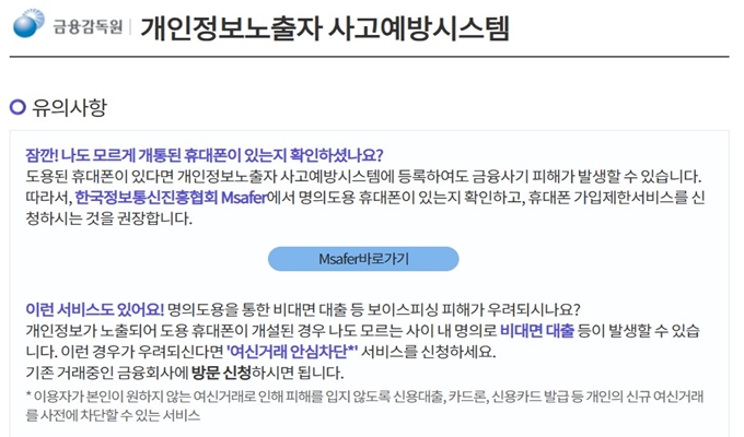 개인정보노출자 사고예방 홈페이지 주의사항