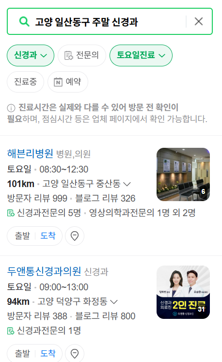 고양시 일산동구 주말 진료 신경외과 목록 ❘ 토요일·일요일·공휴일 진료 병원 (어지럼증, 두통, 손발저림, 디스크)