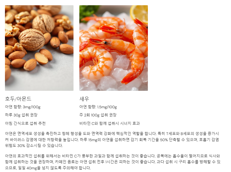아연이 풍부한 음식의 효과