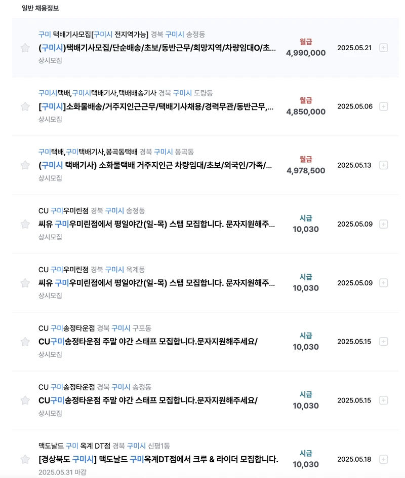 알바천국-구미시-2025년5월