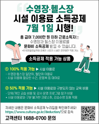 문화비 소득공제 수영장.헬스장-문화체육관광부 출저