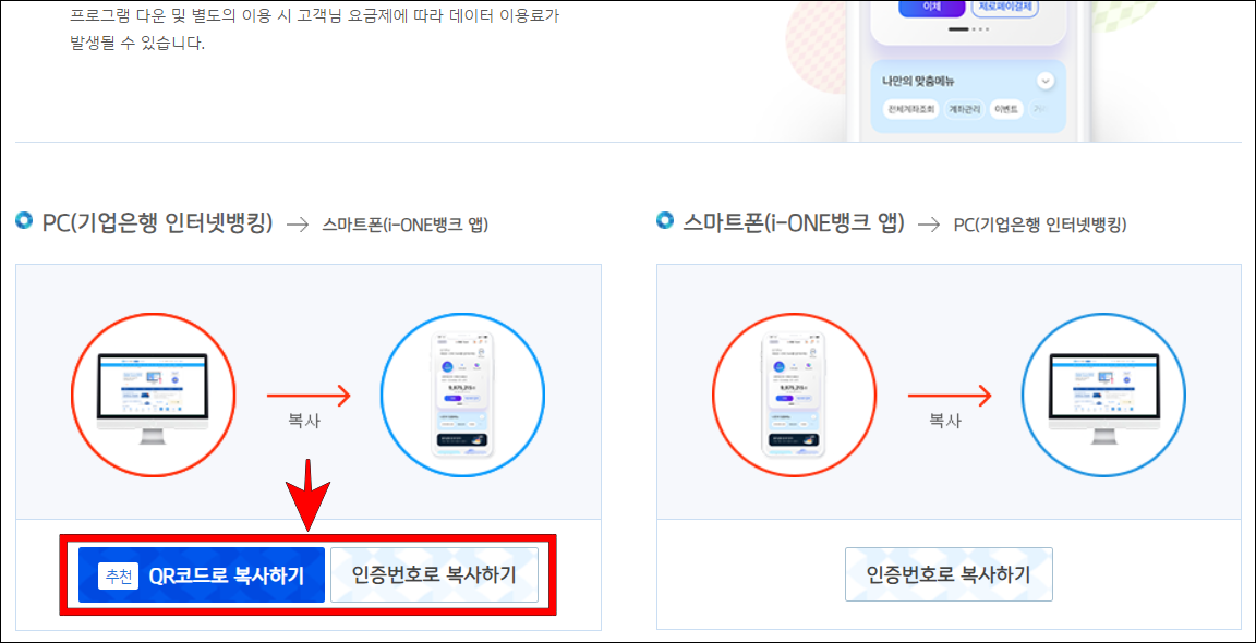 QR코드로 복사하기와 인증번호로 복사하기 중 복사 방식을 선택