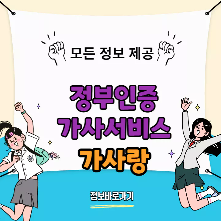 정부인증-가사서비스-가사랑
