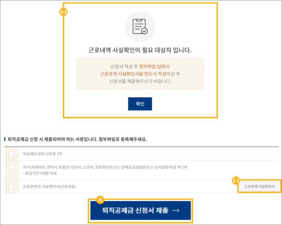 건설근로자 퇴직공제금 신청, 예상금액 조회 바로가기