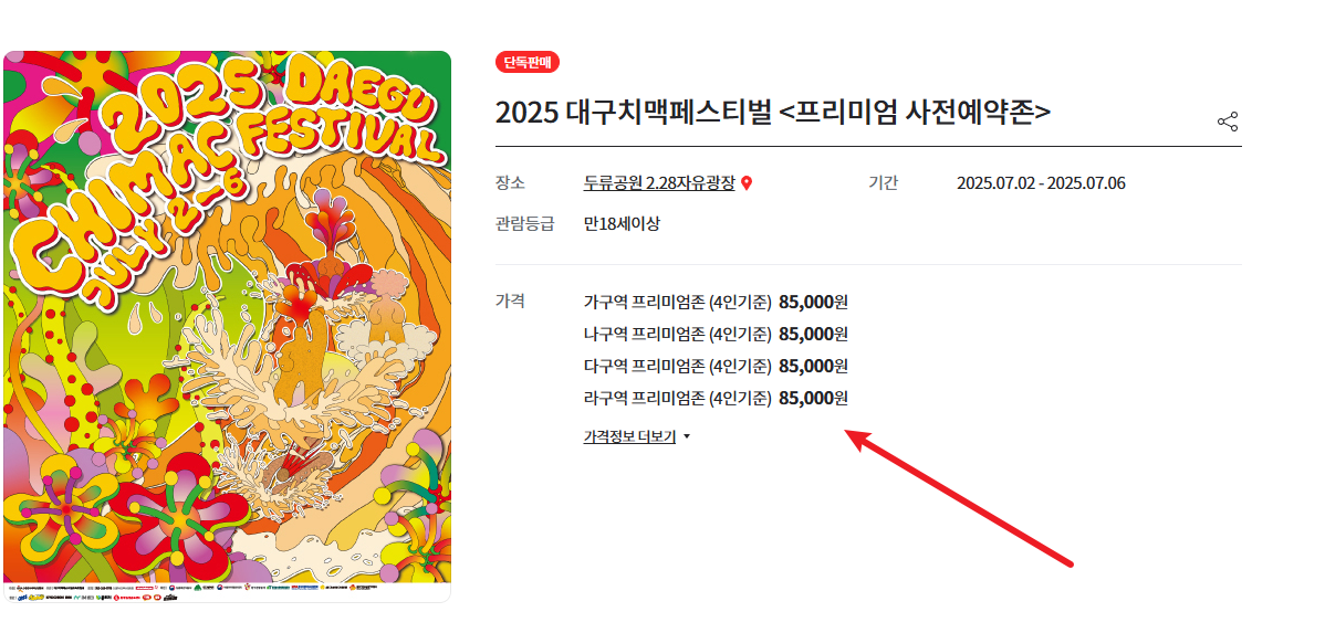 대구 치맥페스티벌4