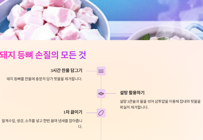 감자탕 만드는법: 황금레시피 - 깊고 얼큰하게 끓이는 비법