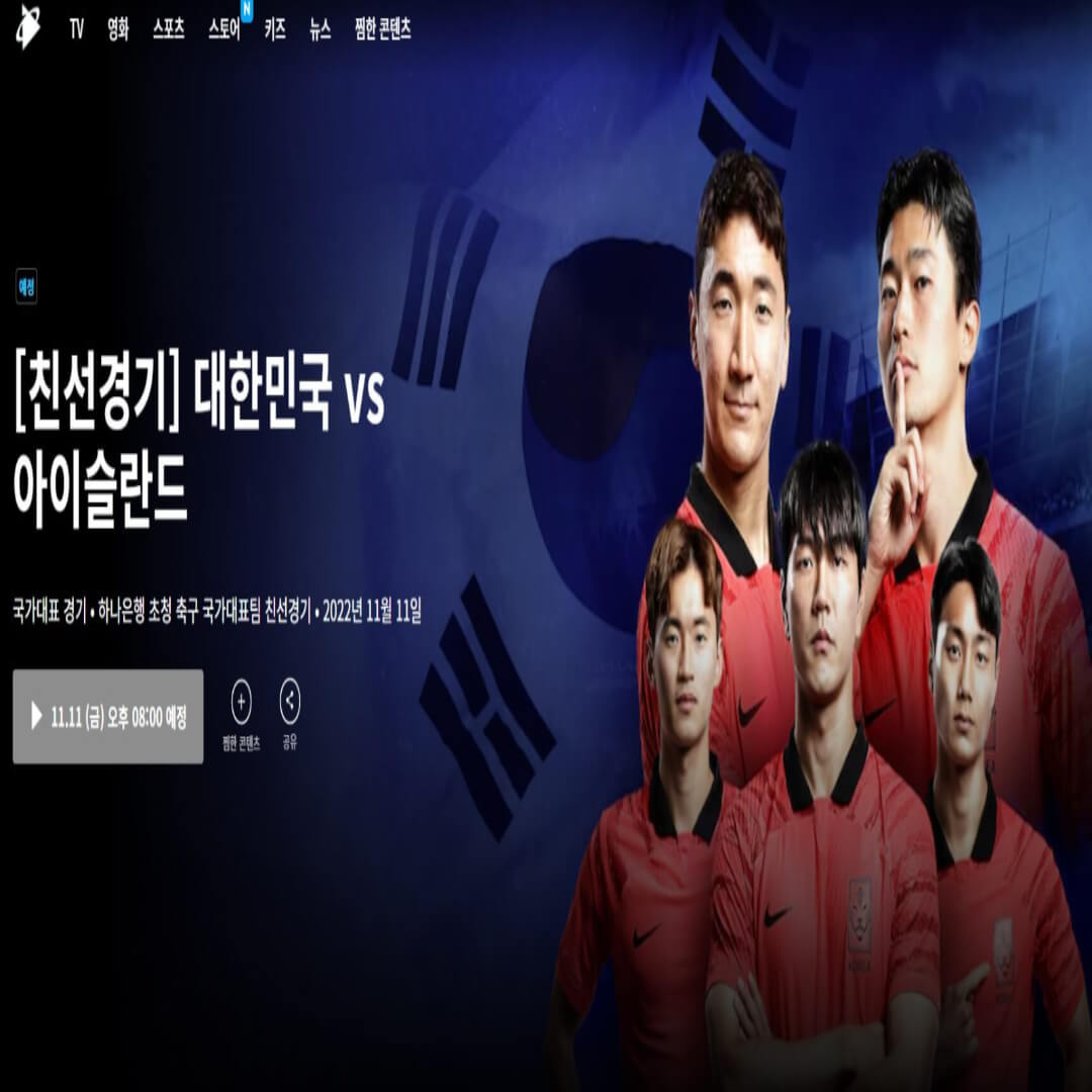 축구 국가대표 중계방송 친선경기 아이슬란드