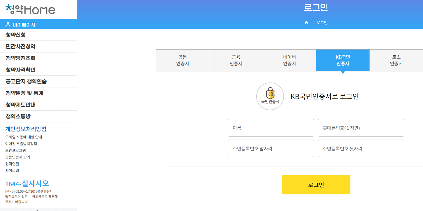 청약홈-로그인하기
