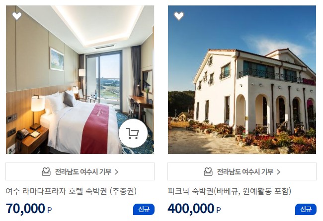 답례품 중 관광서비스 항목