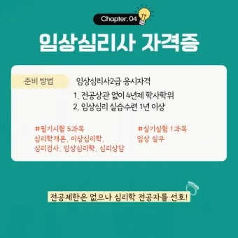 상담심리사 임상심리사 윤리 준칙_6