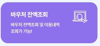 디지털 바우처