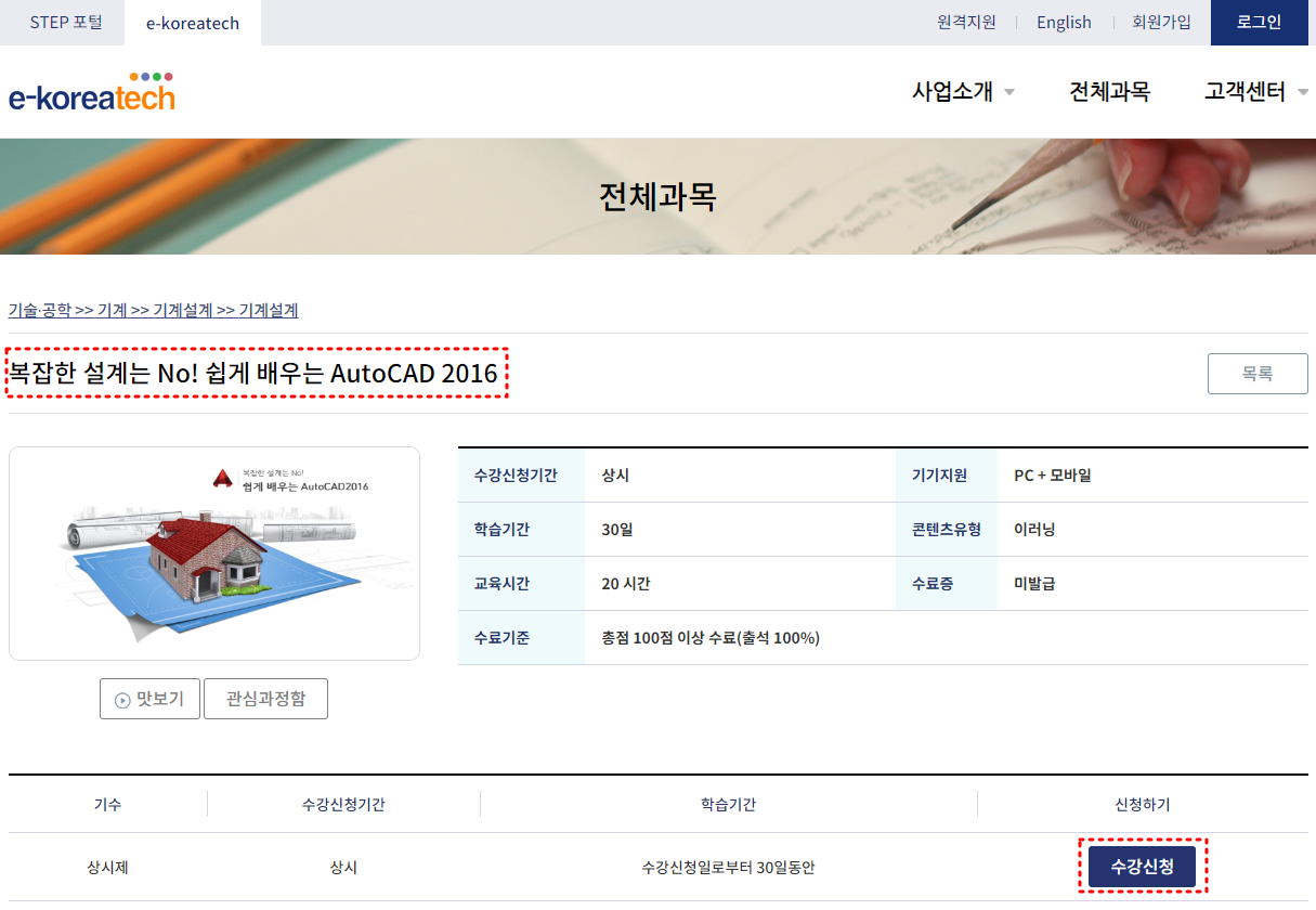 온라인평생교육원-과목선택