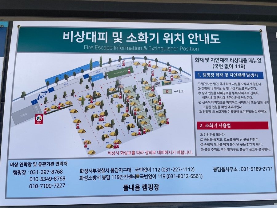 화성 풀내음캠핑장 소개