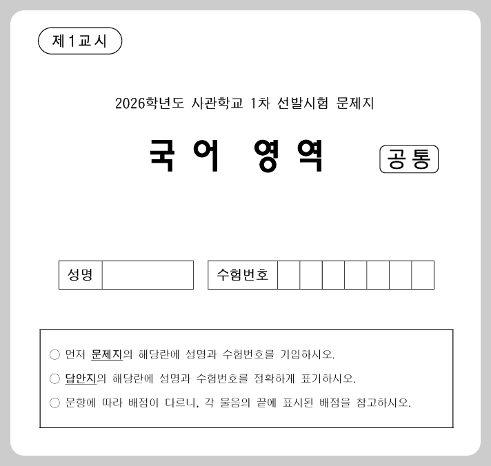 2026학년도 사관학교 기출문제 정답
