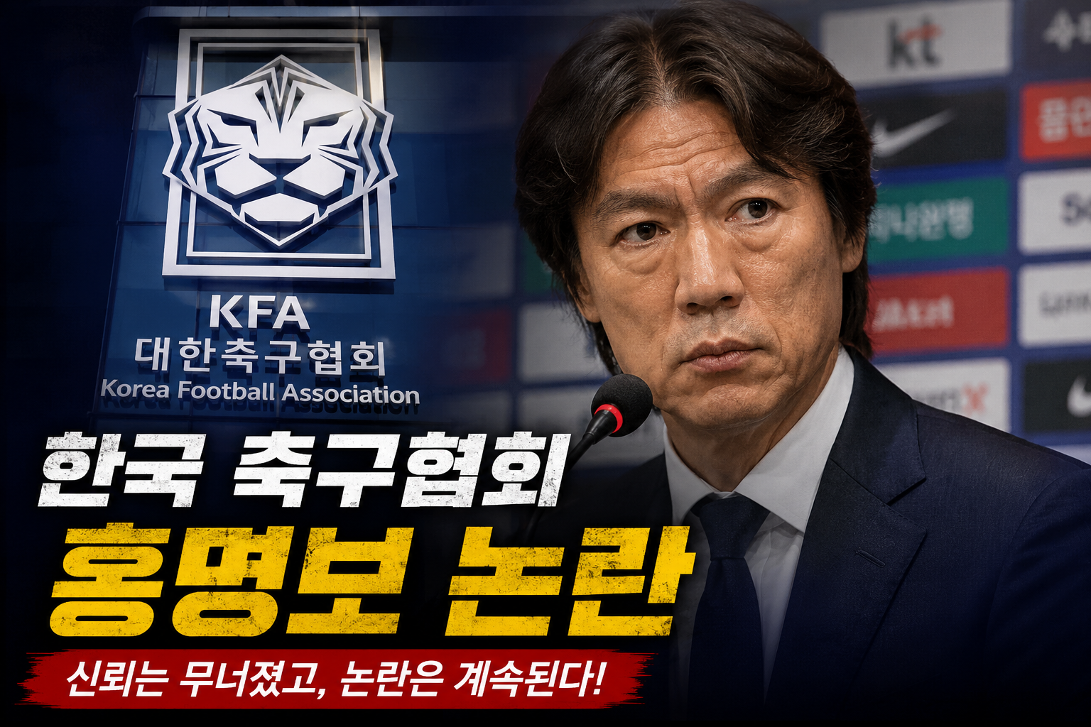 축구감독 홍명보