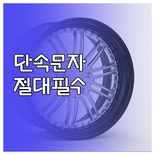 고양시 주정차 단속 문자 알림 서비스..