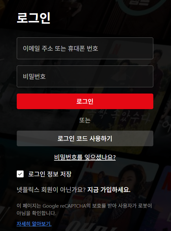 넷플릭스