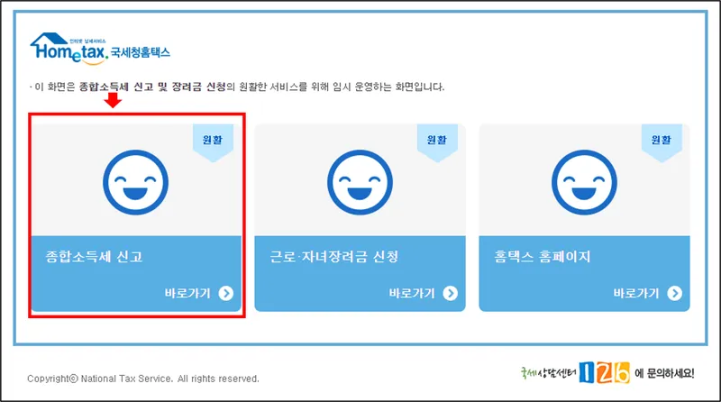 종합소득세 신고 방법